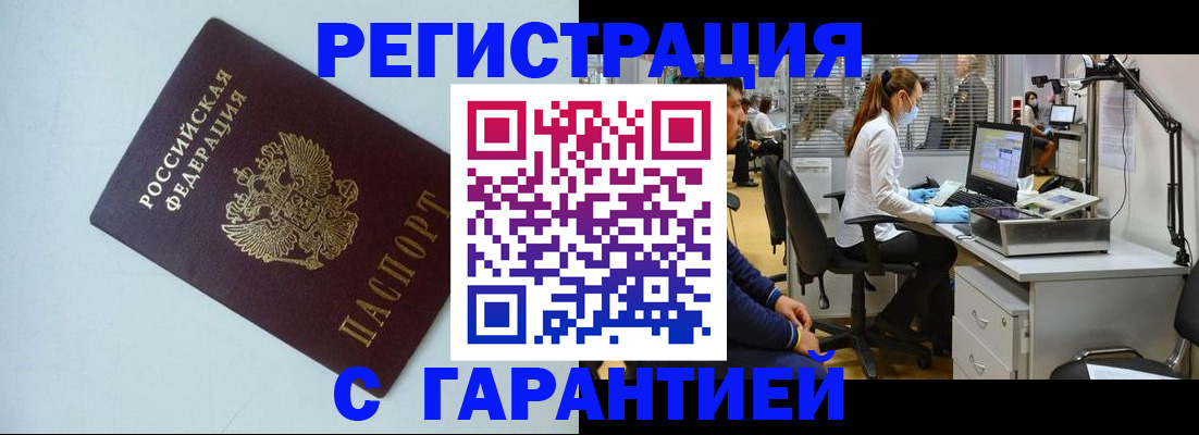 прописка для военкомата в Видном