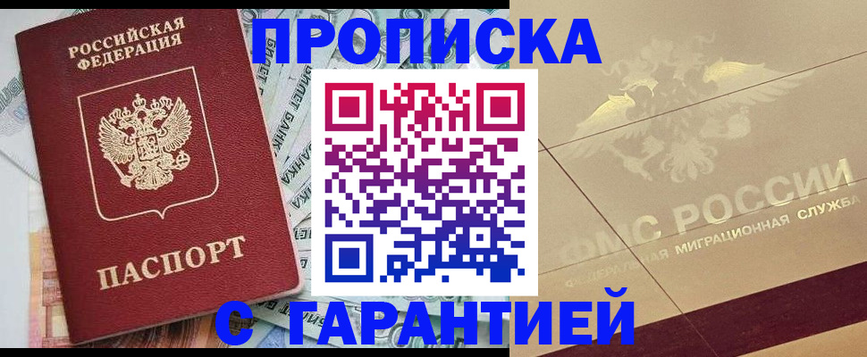 временная регистрация в квартире в Видном