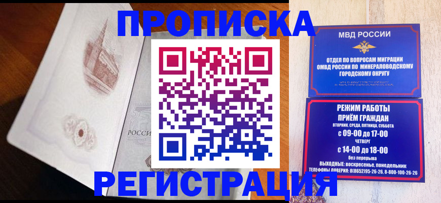 прописка законно в Видном