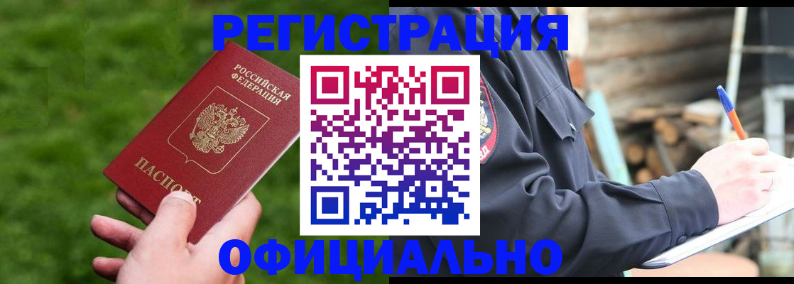 прописка в квартире в Видном