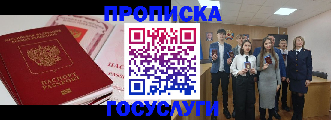 прописка для военкомата в Видном