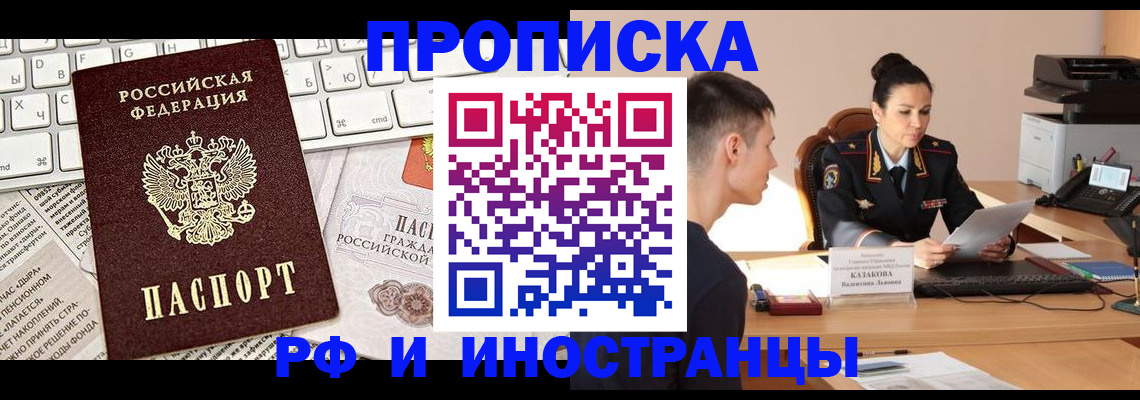 прописка для военкомата в Видном