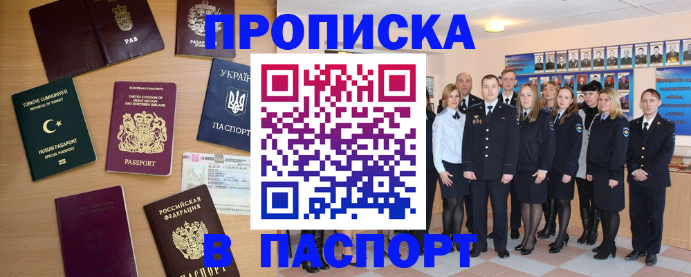 прописка ребенка в Видном