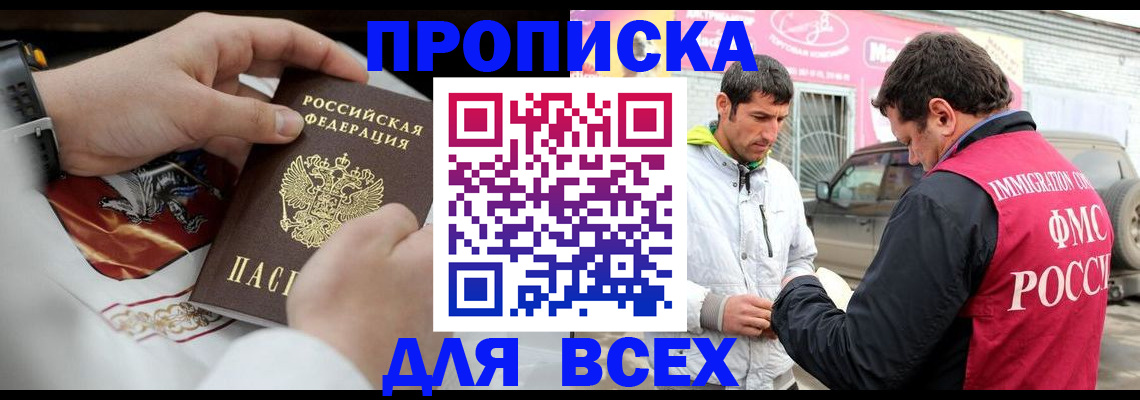 прописка гарантия в Видном