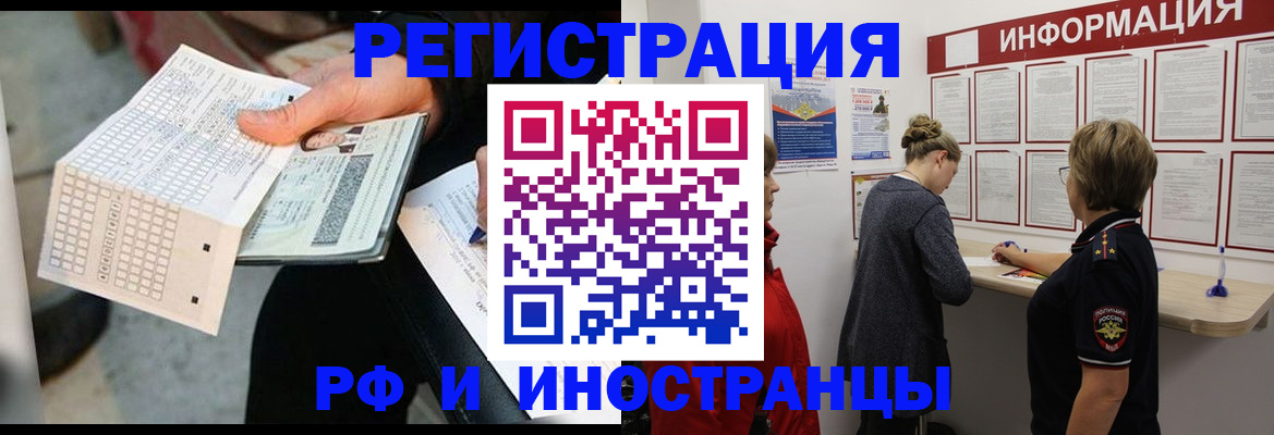 временная регистрация в квартире в Видном